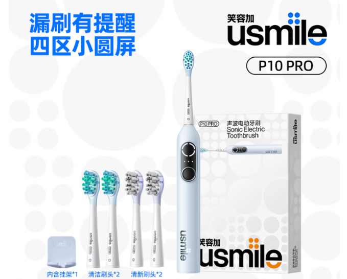 usmile笑容加电动牙刷  